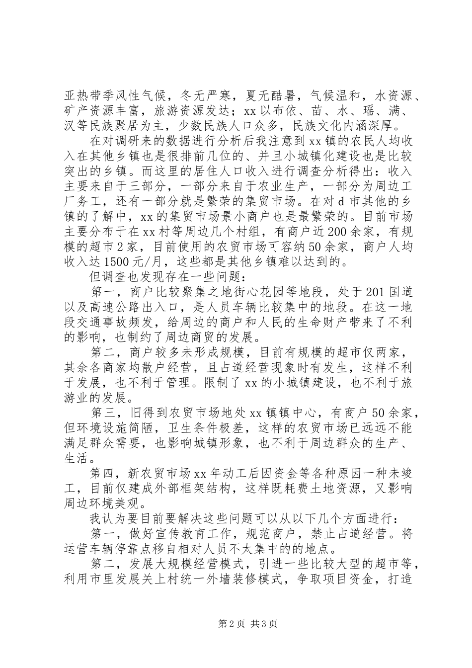 乡镇基层干部竞职演讲稿范文_第2页