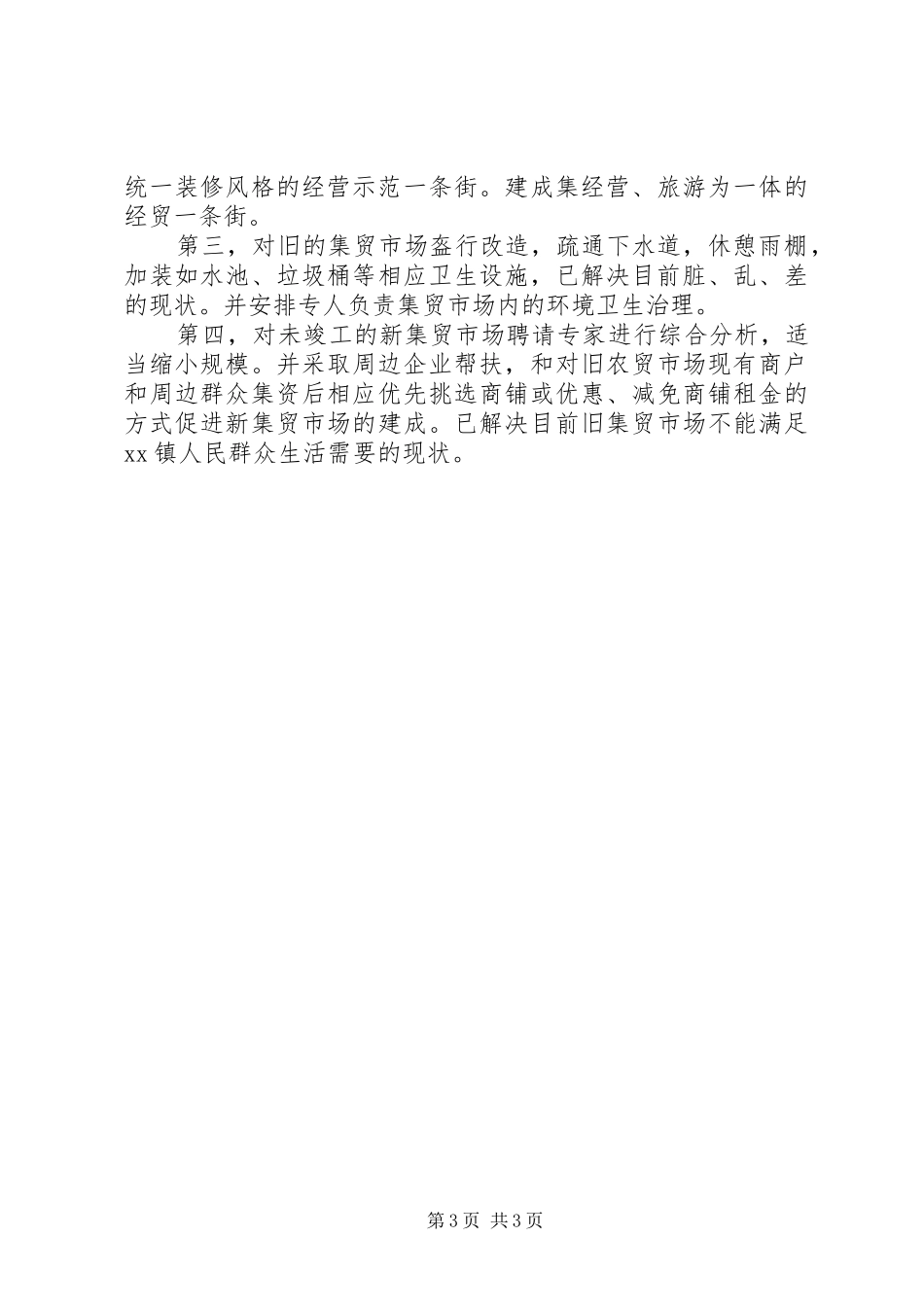 乡镇基层干部竞职演讲稿范文_第3页