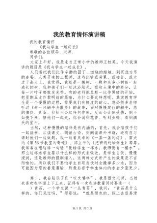 我的教育情怀演讲致辞