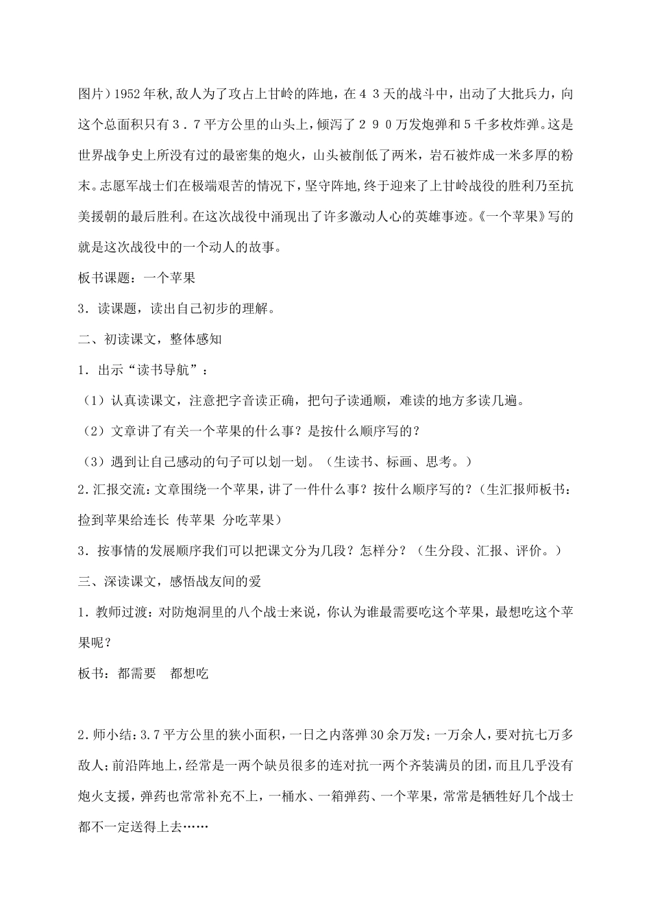 公开课一个苹果教学设计_第2页