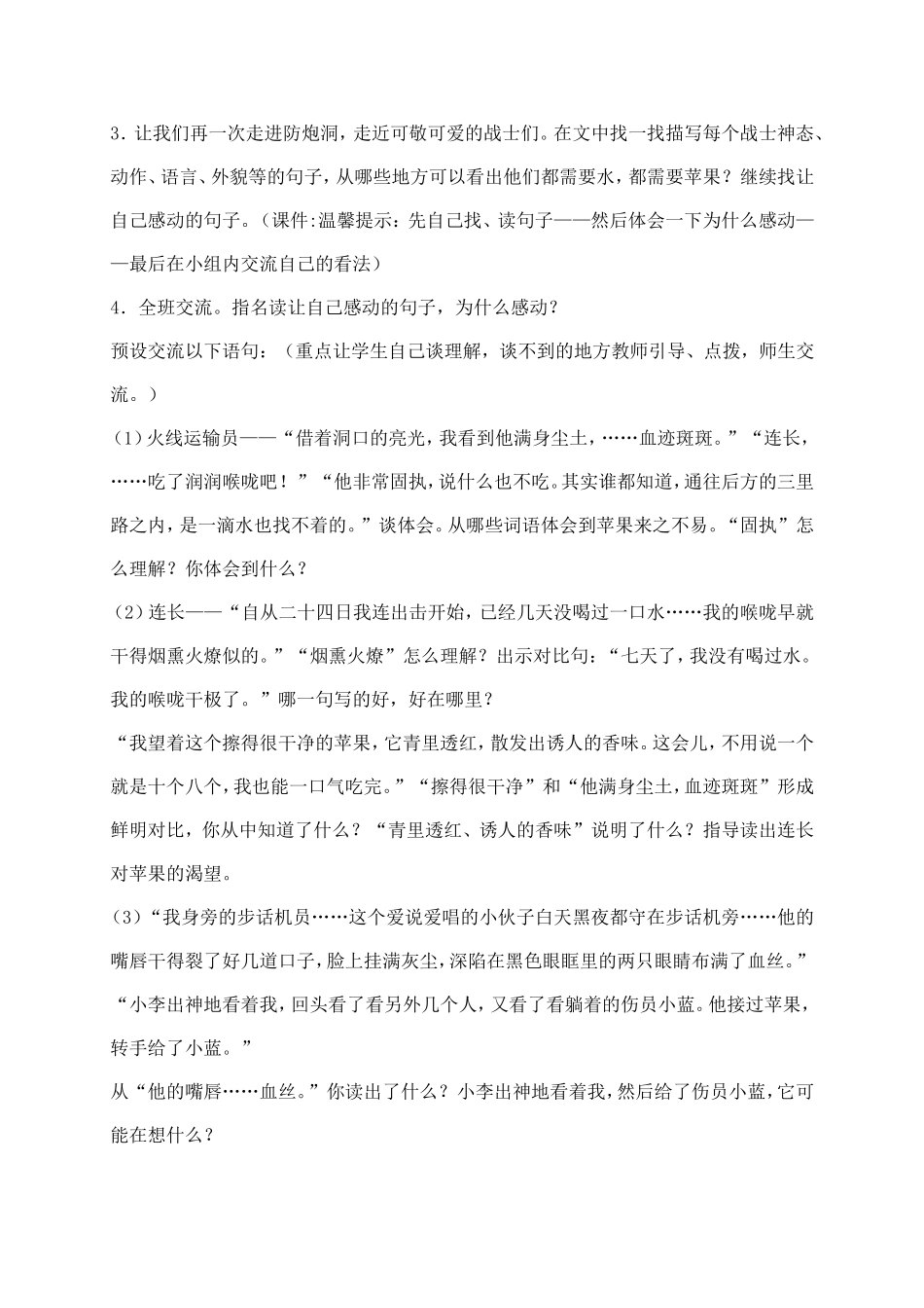公开课一个苹果教学设计_第3页