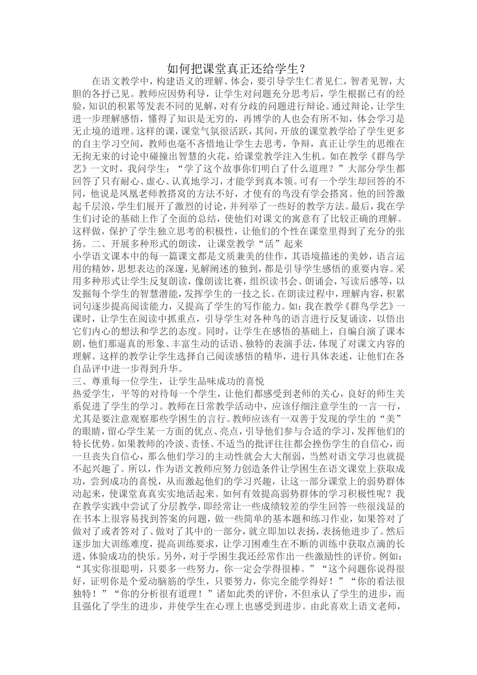 如何把课堂真正还给学生_第1页