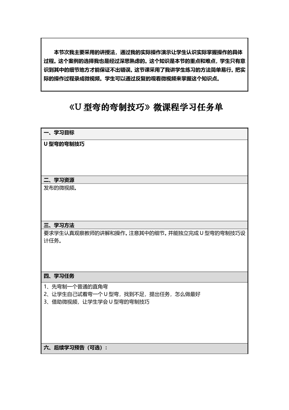 U型弯的弯制技巧的微课程的设计方案_第2页