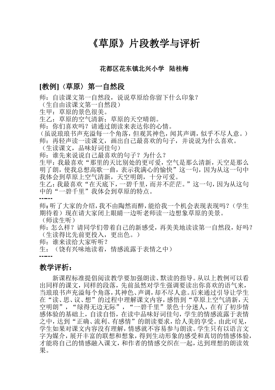 《草原》片段教学与反思_第1页