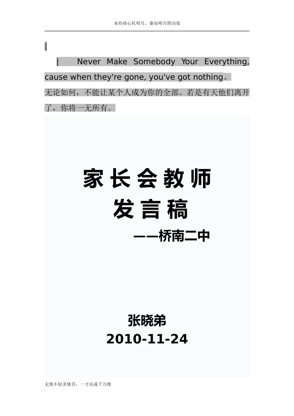 Kxktw家-长-会-教-师发言稿_第1页