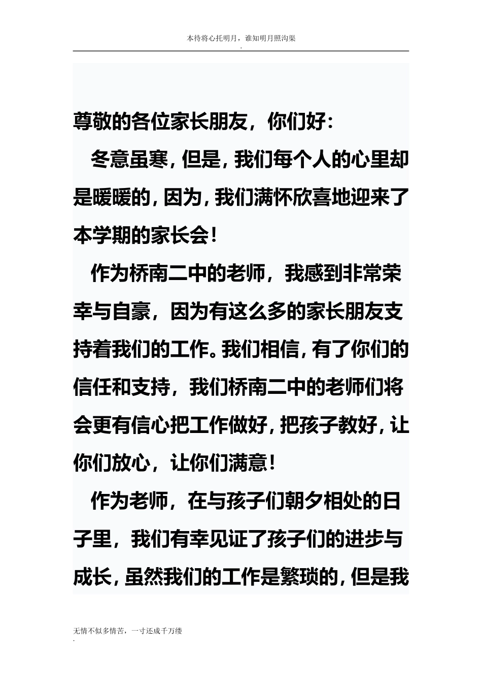 Kxktw家-长-会-教-师发言稿_第2页