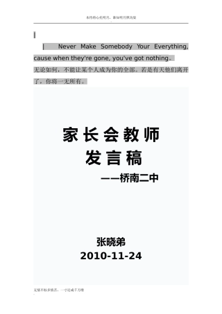 Kxktw家-长-会-教-师发言稿