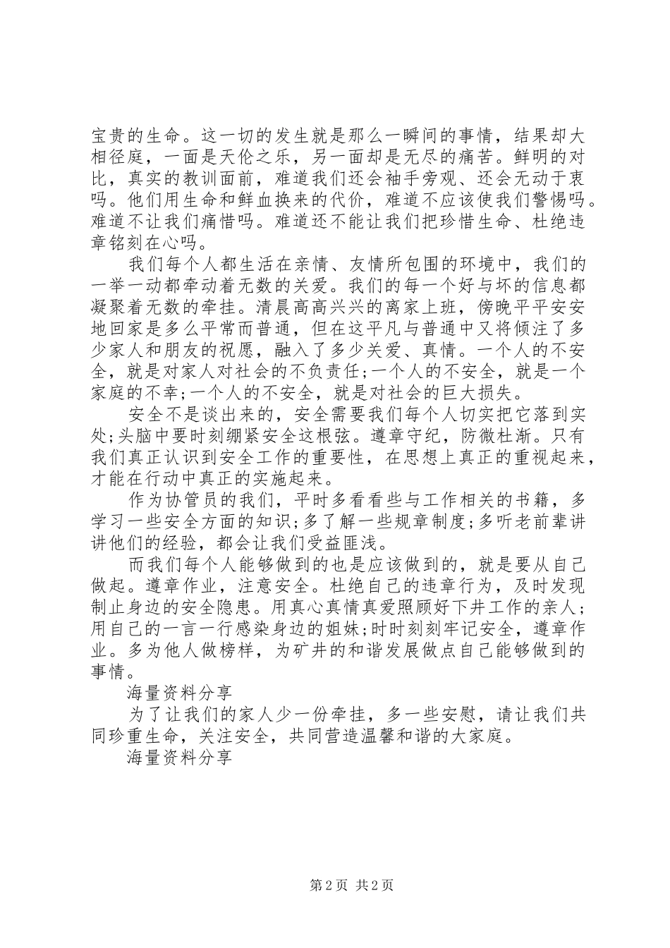 矿山安全演讲20XX年(4)_第2页