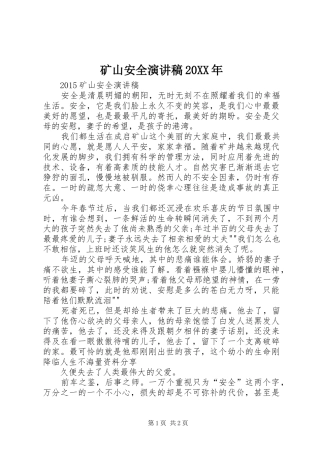 矿山安全演讲20XX年(4)