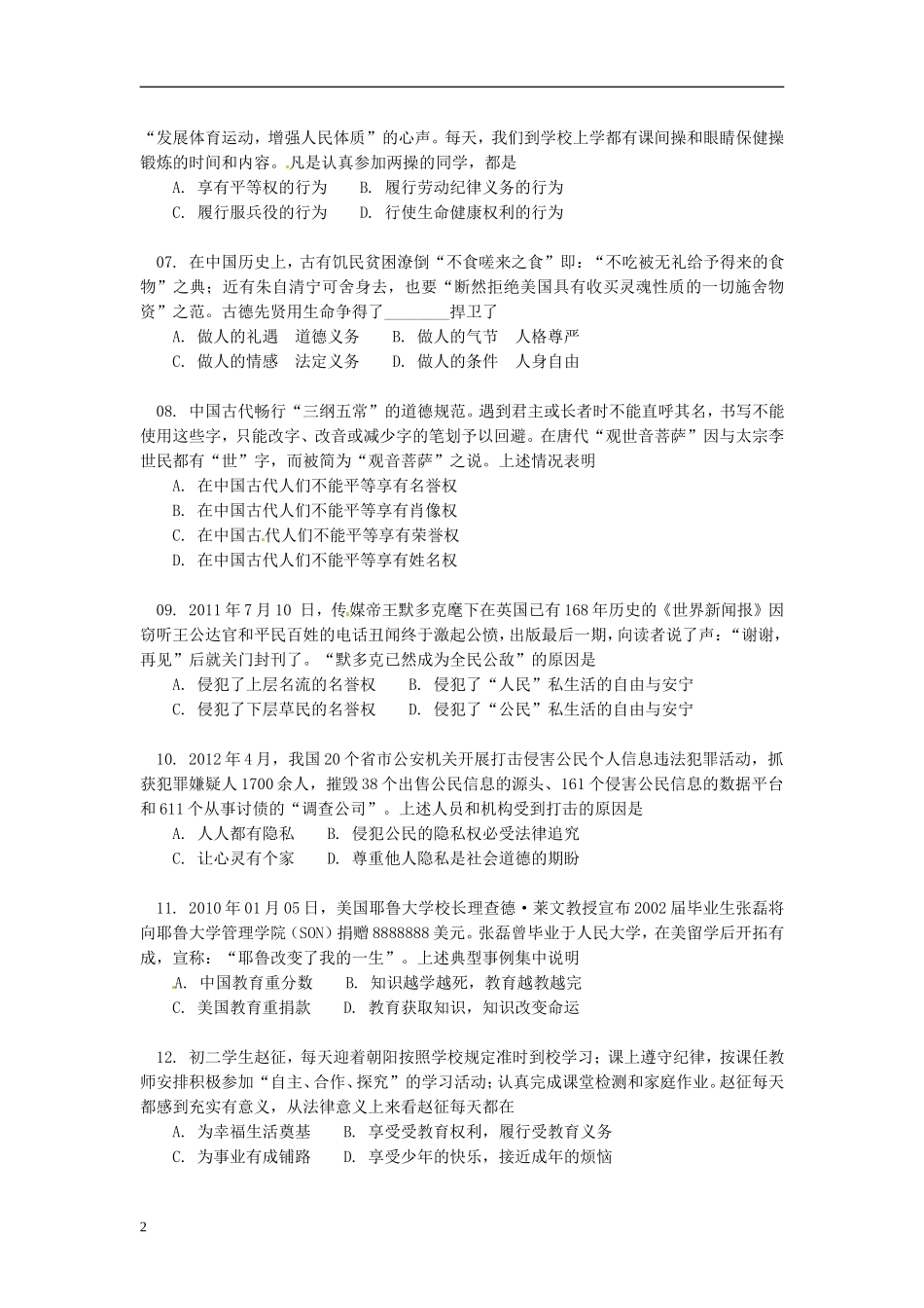 北京市朝阳区2011-2012学年八年级政治下学期期末考试试题-新人教版_第2页