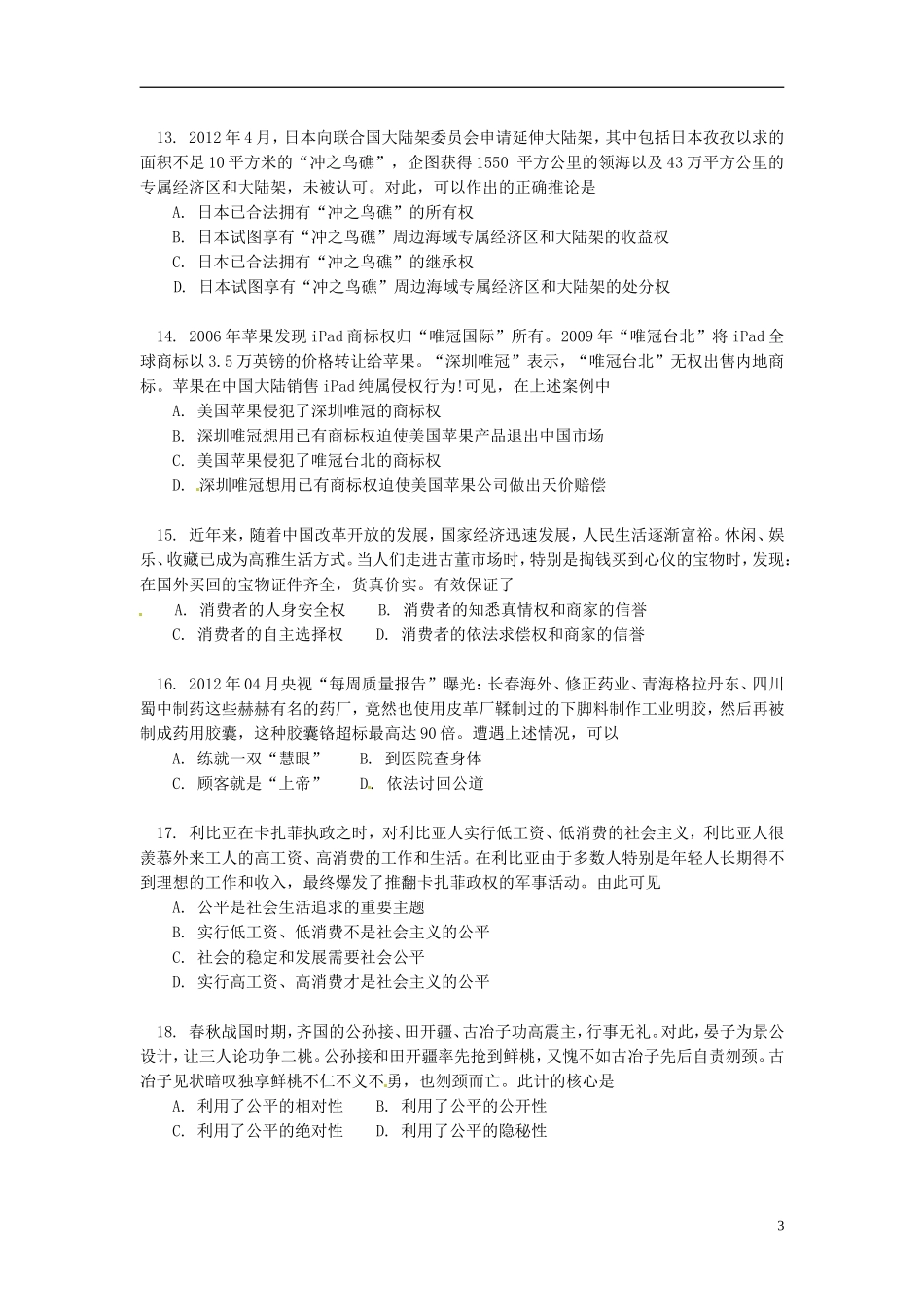 北京市朝阳区2011-2012学年八年级政治下学期期末考试试题-新人教版_第3页