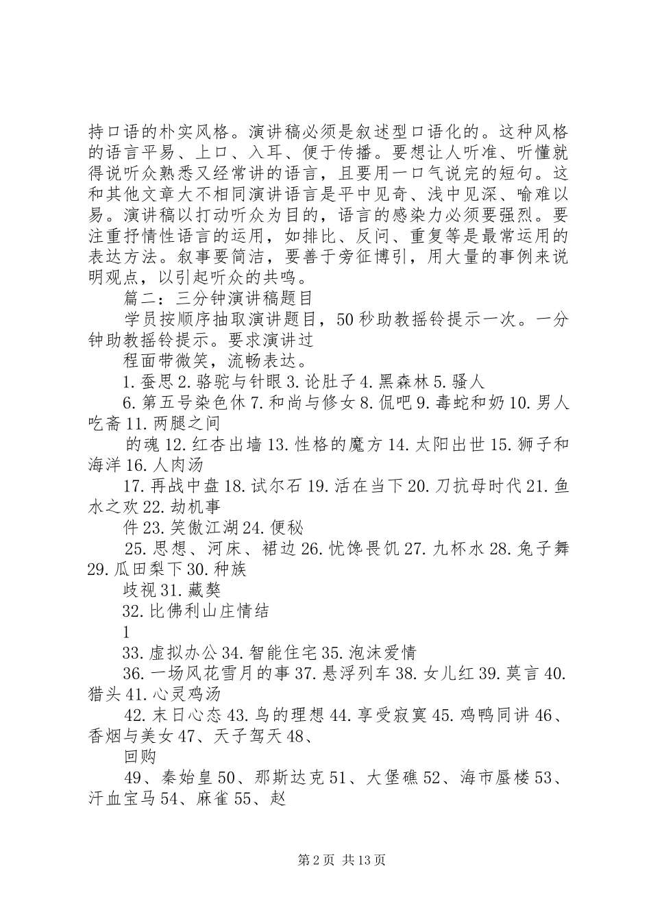 篇一：演讲稿范文写作指导_第2页