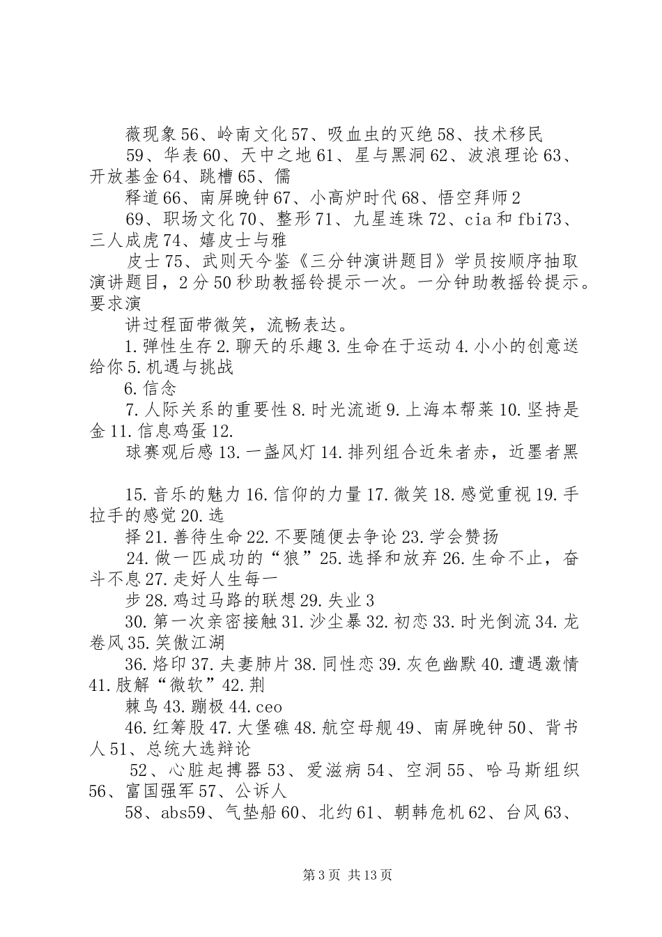 篇一：演讲稿范文写作指导_第3页