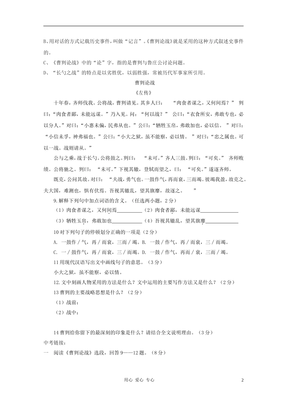 八年级语文上册-第17课《曹刿论战》同步练习-沪科版_第2页