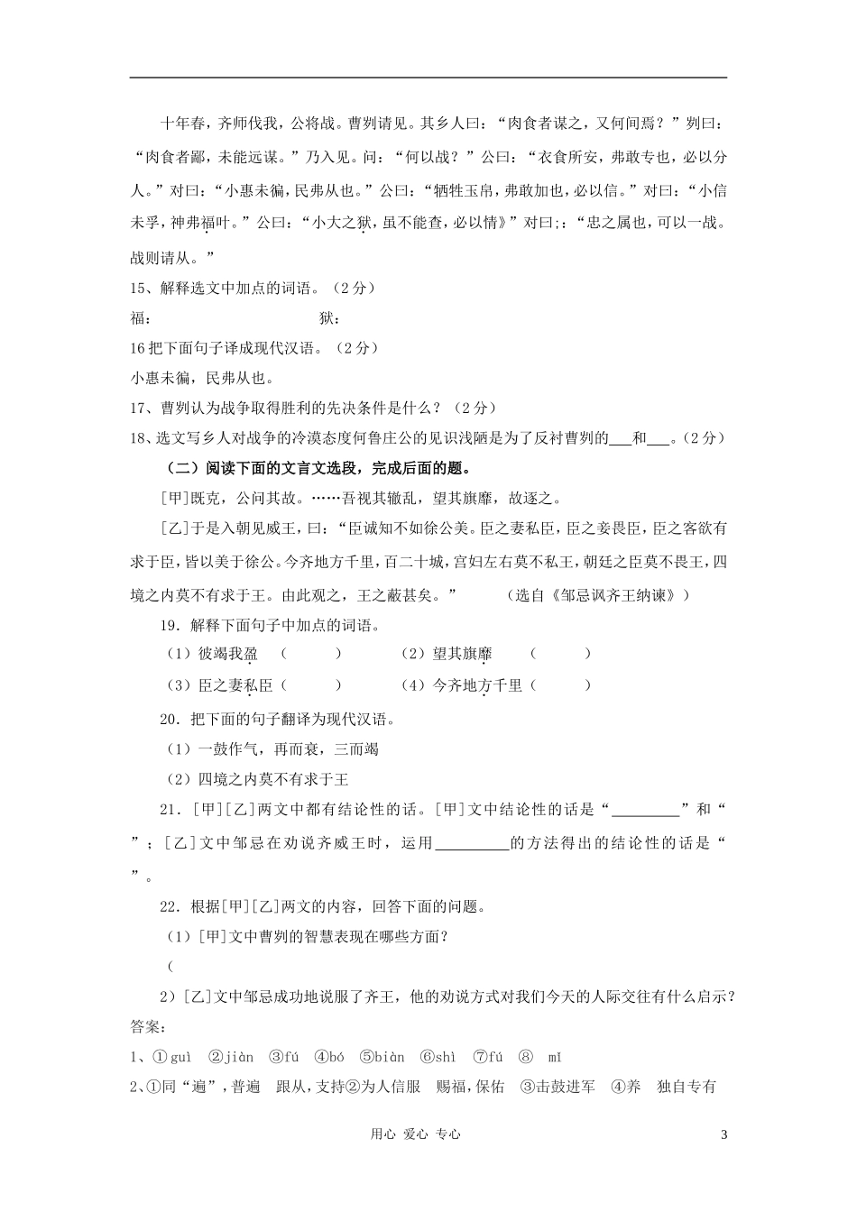 八年级语文上册-第17课《曹刿论战》同步练习-沪科版_第3页