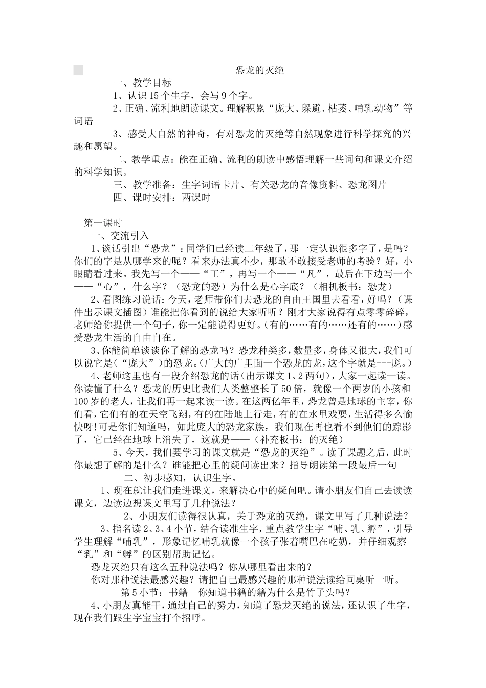 恐龙的灭绝 (2)_第1页