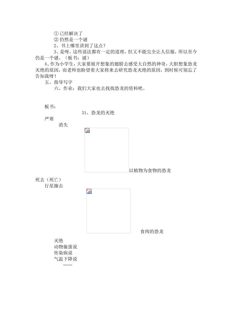 恐龙的灭绝 (2)_第3页