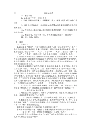 恐龙的灭绝 (2)