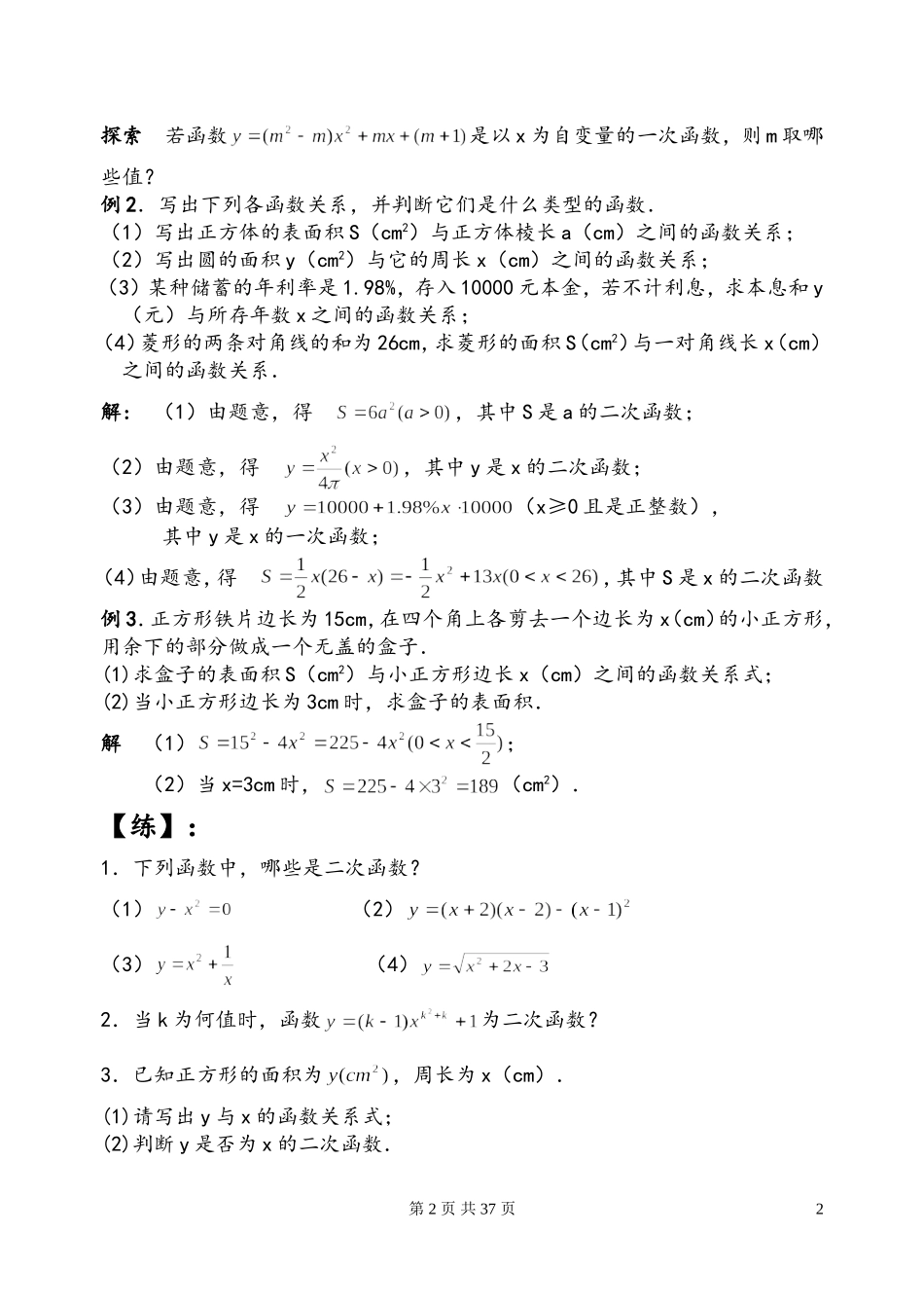 华师大版九年级(下册)数学26章二次函数教案_第2页