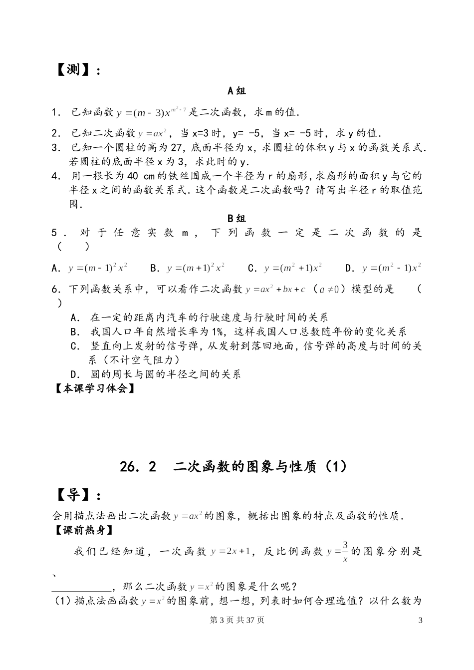 华师大版九年级(下册)数学26章二次函数教案_第3页