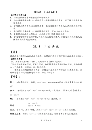 华师大版九年级(下册)数学26章二次函数教案
