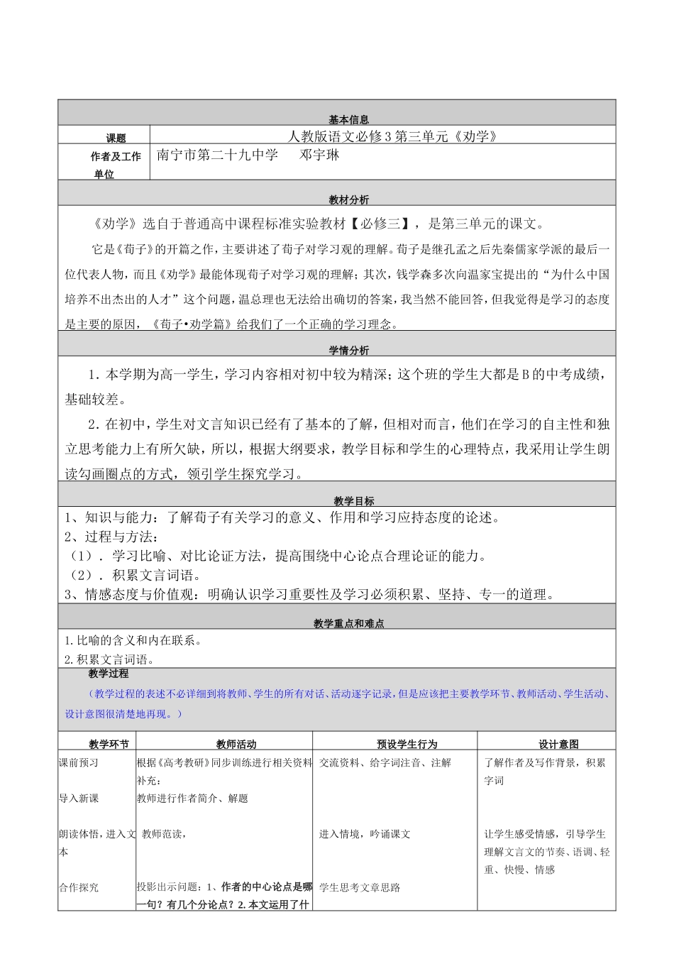 劝学教学设计（表格）_第1页