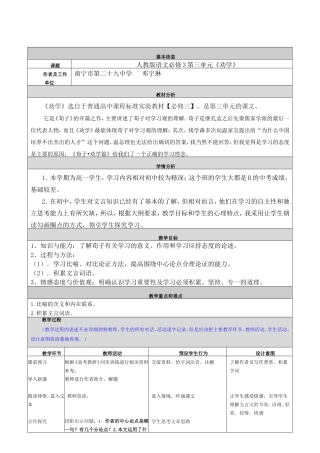 劝学教学设计（表格）