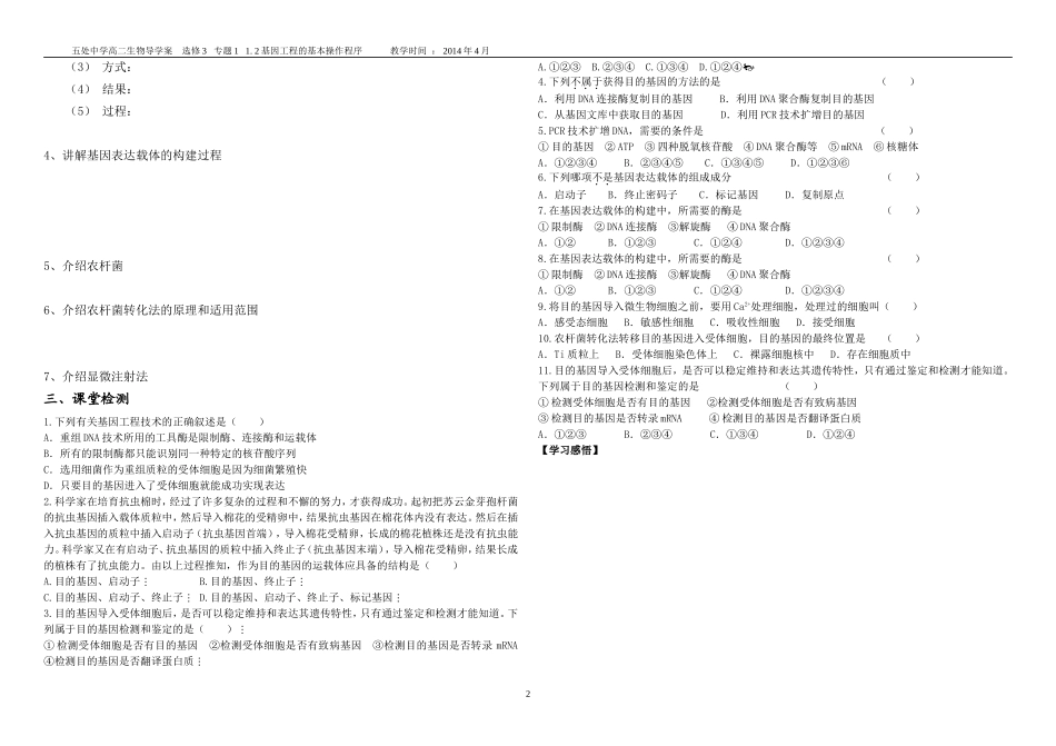 基因工程的基本操作程序导学案_第2页