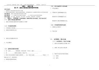 基因工程的基本操作程序导学案