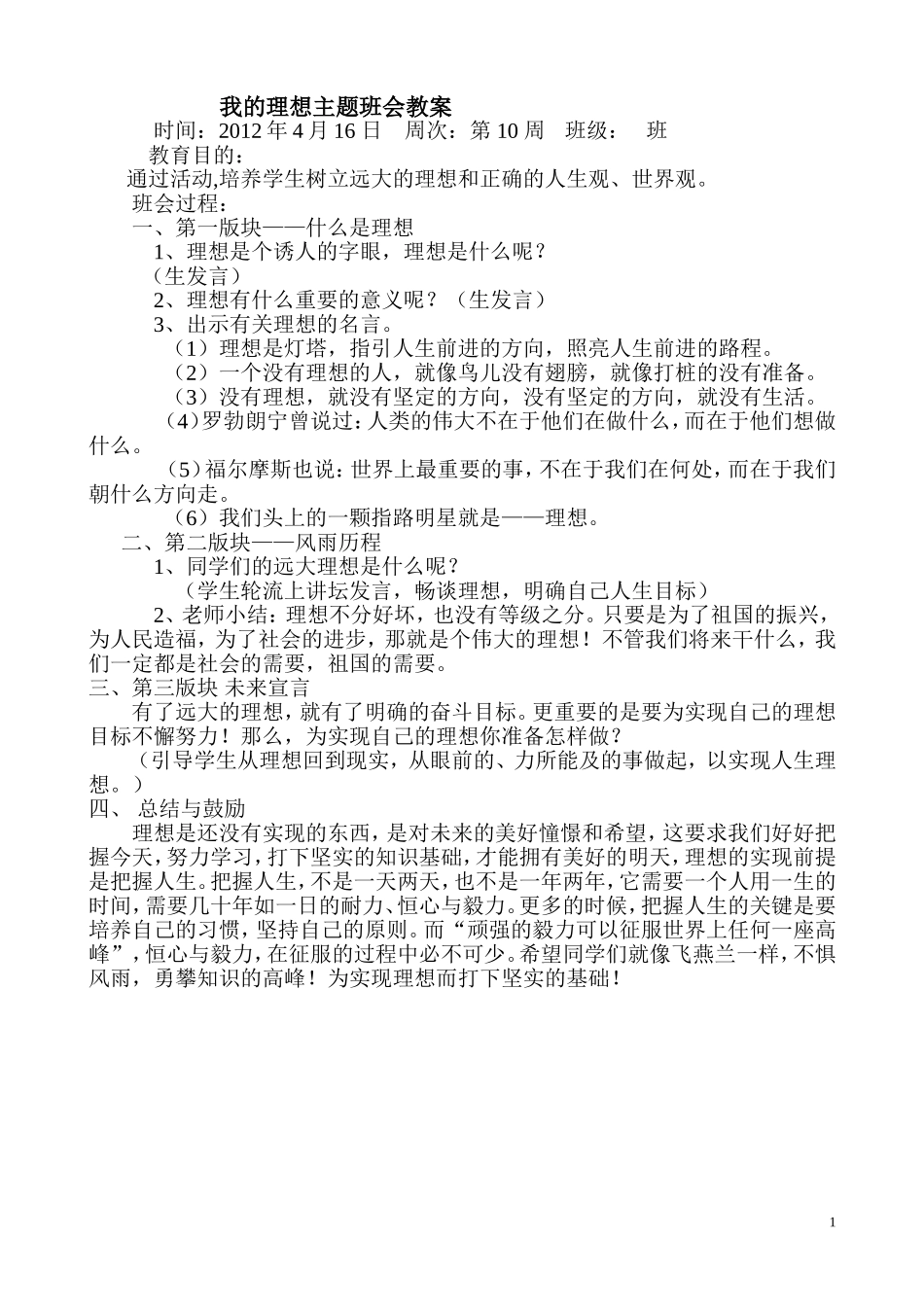 班会课教案《我的理想》_第1页