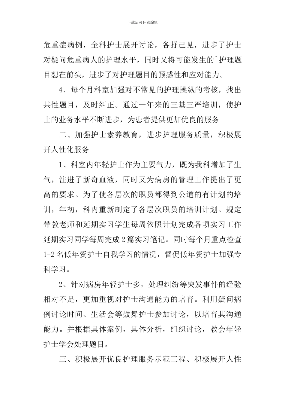 外科年度工作总结10篇_第3页