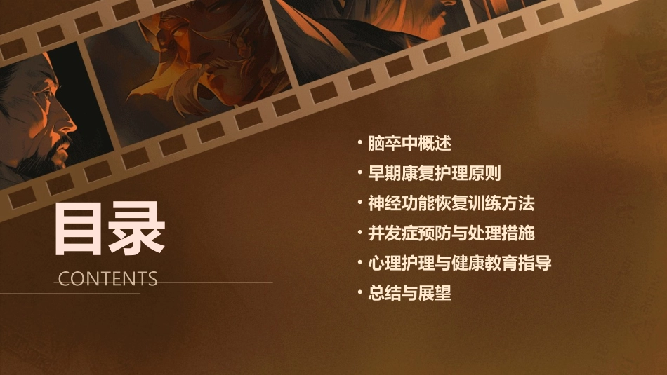 脑卒中患者的早期康复护理课件_第2页