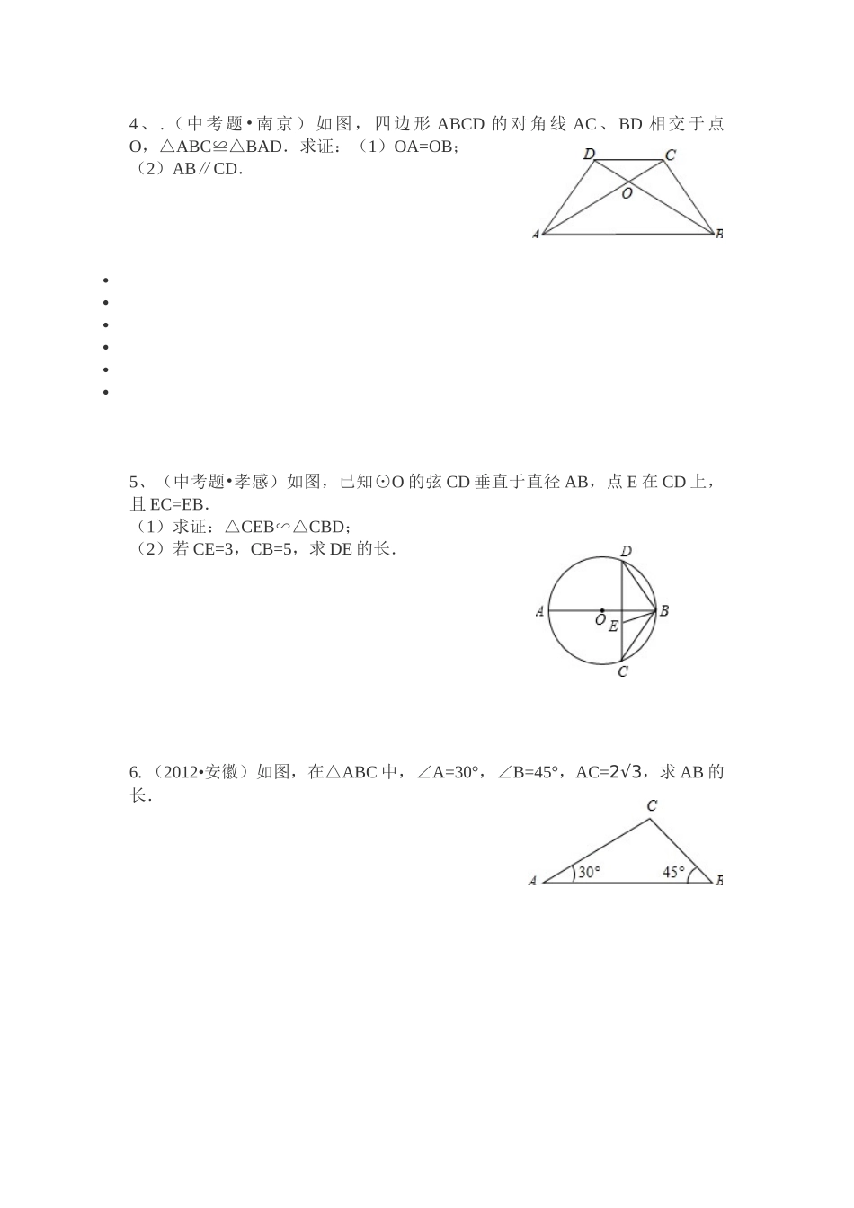 三角形复习专题_第2页