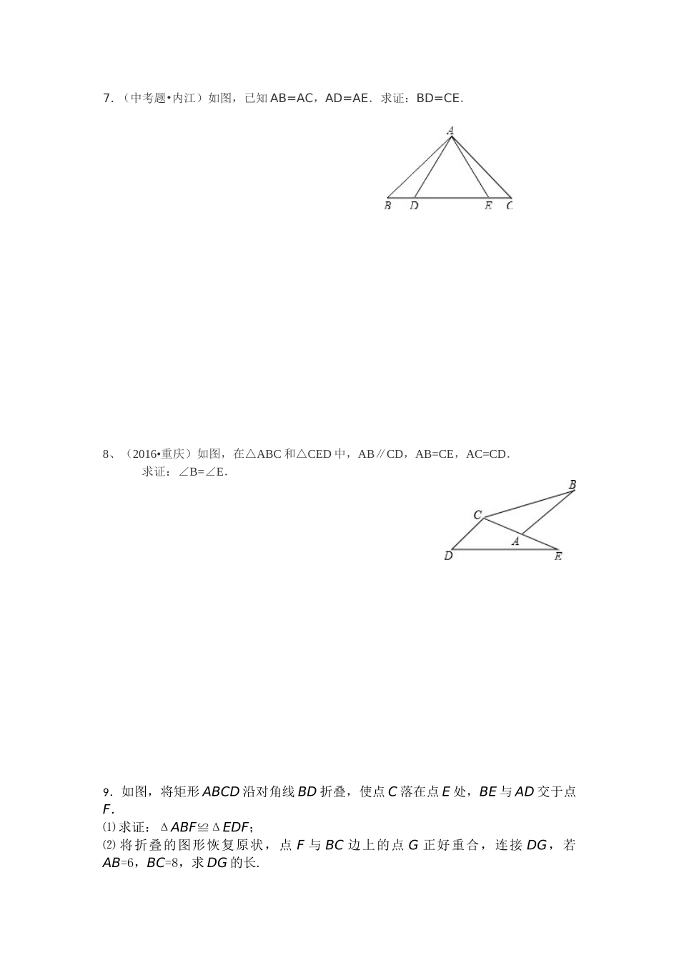 三角形复习专题_第3页