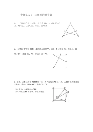 三角形复习专题