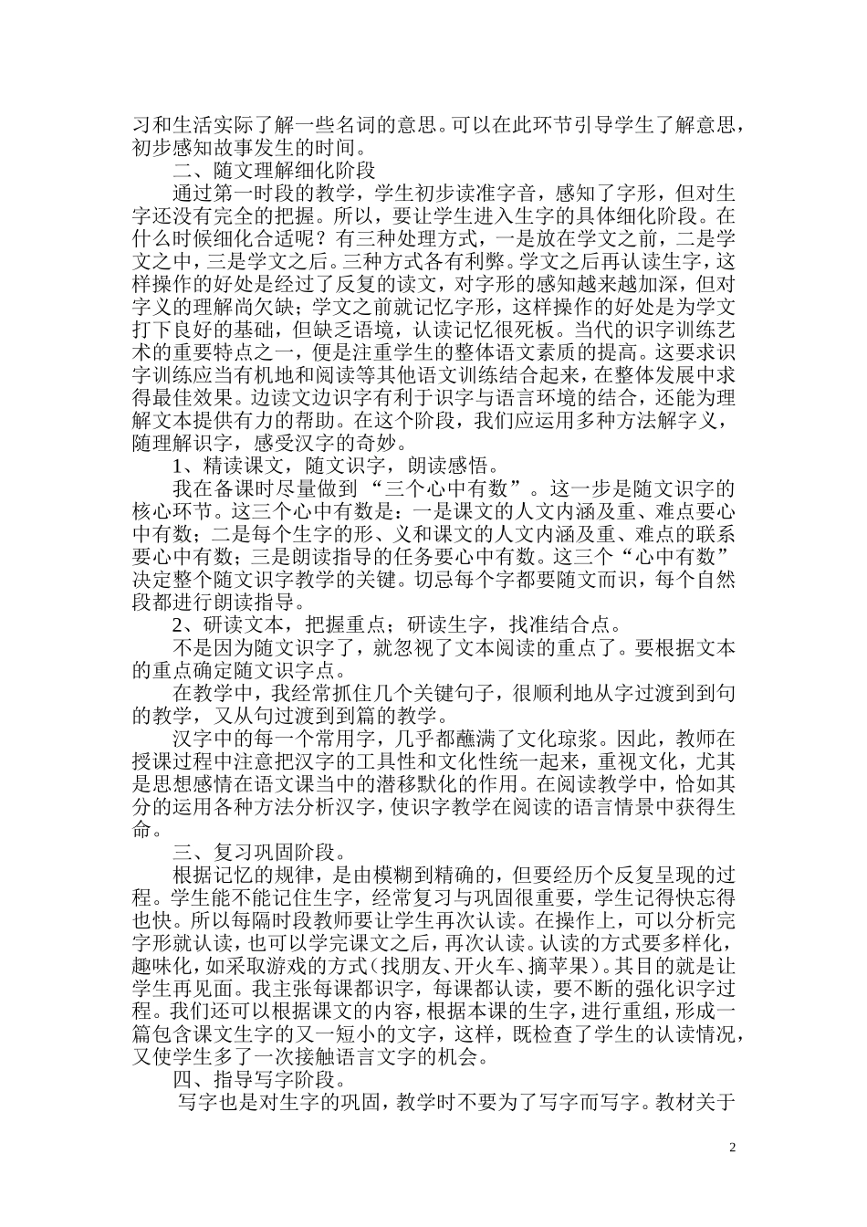 随文识字教学的几点思考_第2页