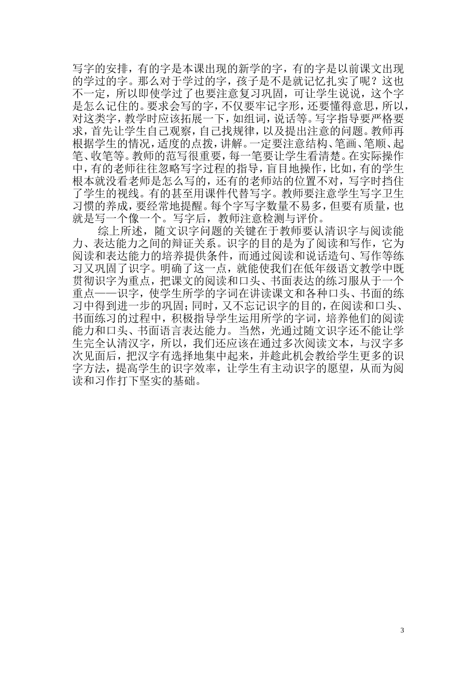 随文识字教学的几点思考_第3页
