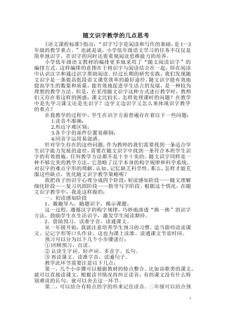 随文识字教学的几点思考