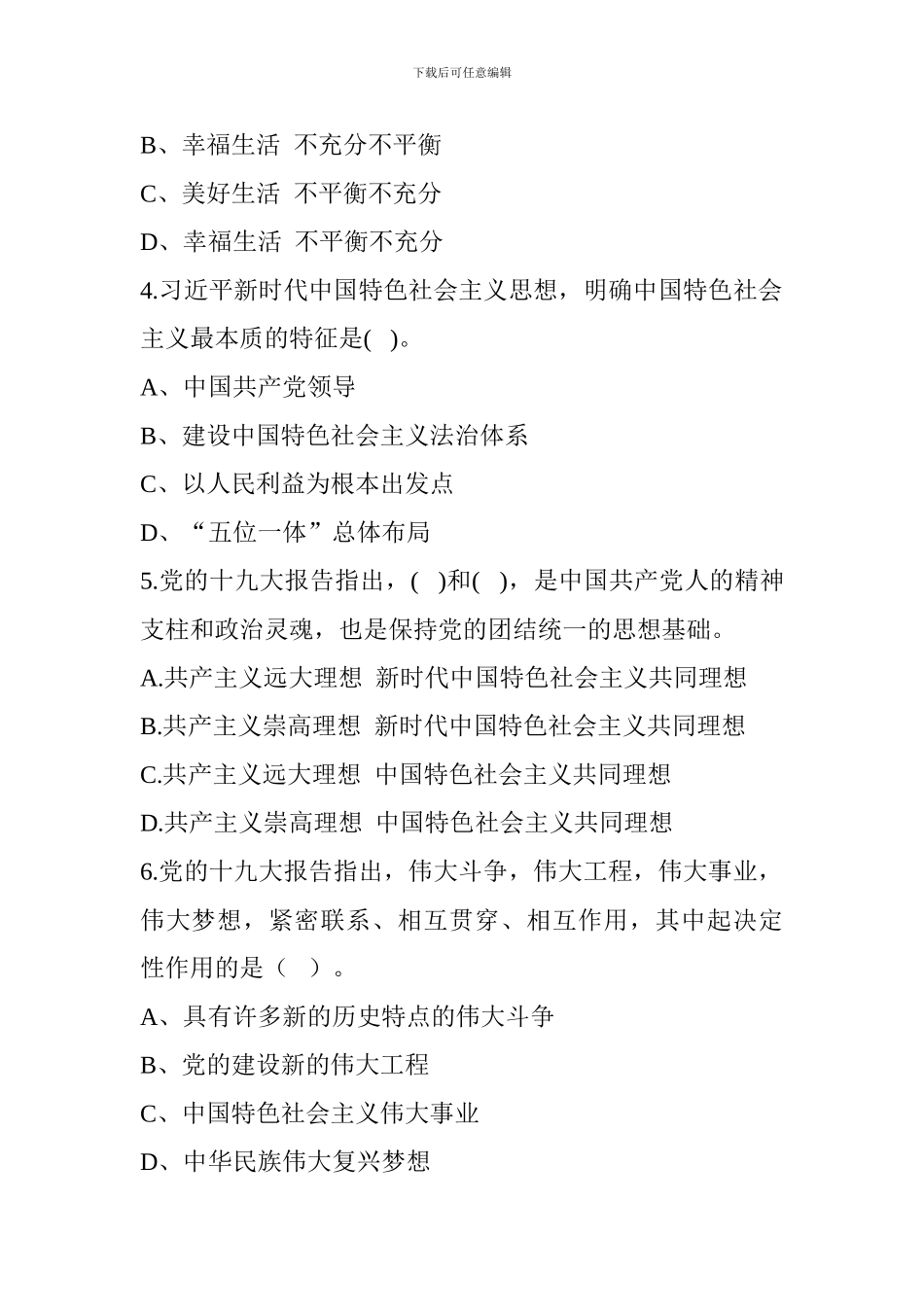 “庆祝中国共产党成立97周年”知识竞赛试题_第2页