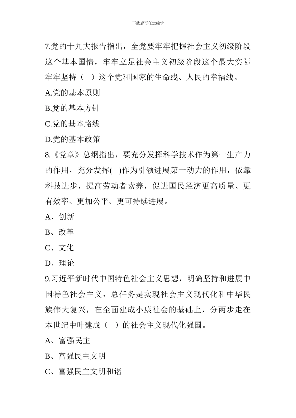 “庆祝中国共产党成立97周年”知识竞赛试题_第3页