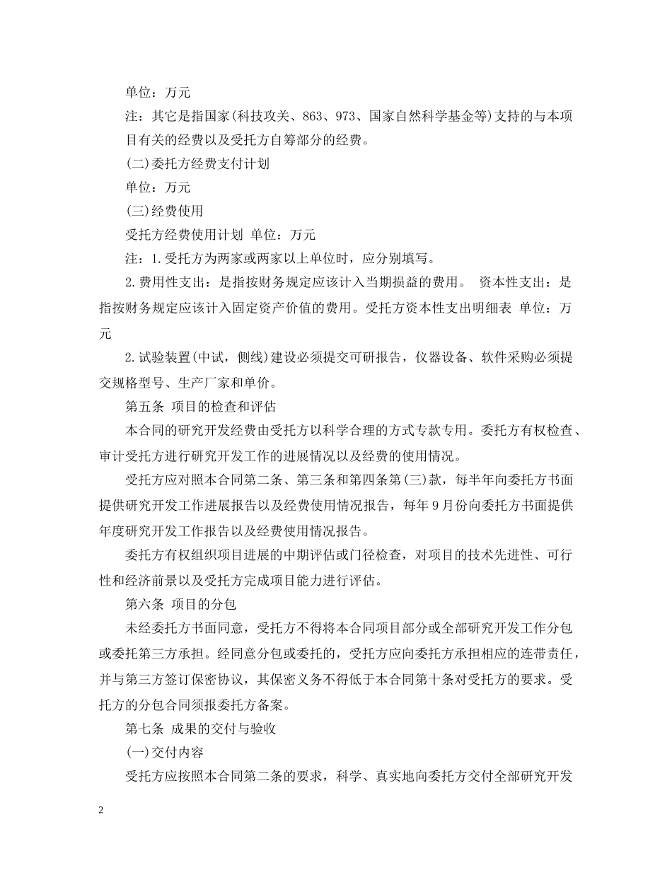 委托开发技术服务合同 _第2页