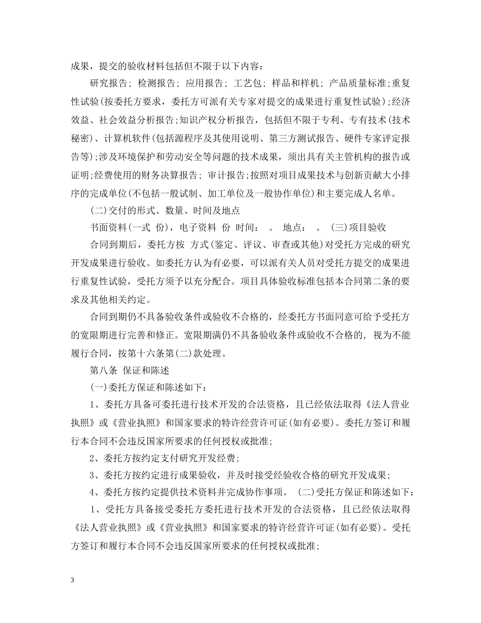 委托开发技术服务合同 _第3页