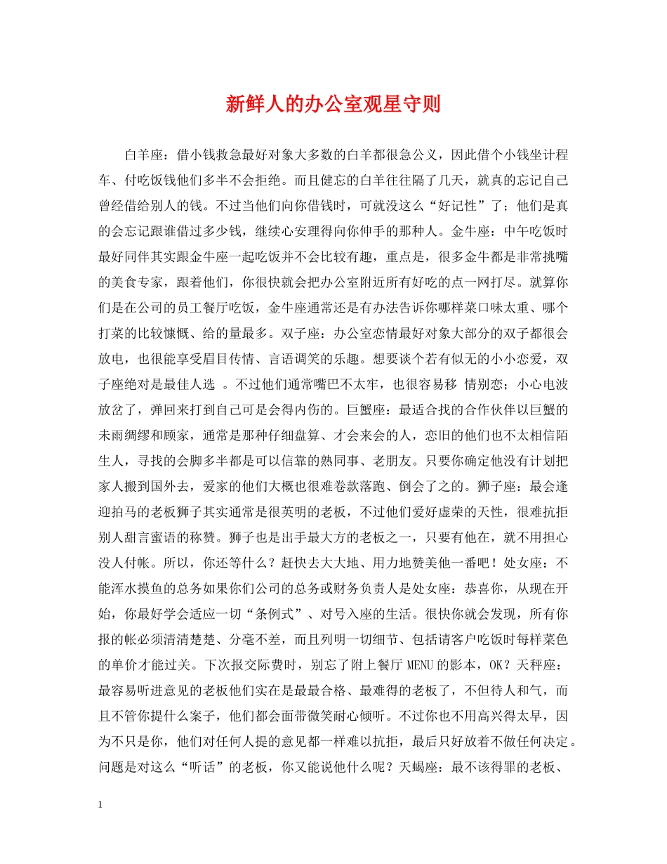 新鲜人的办公室观星守则 _第1页