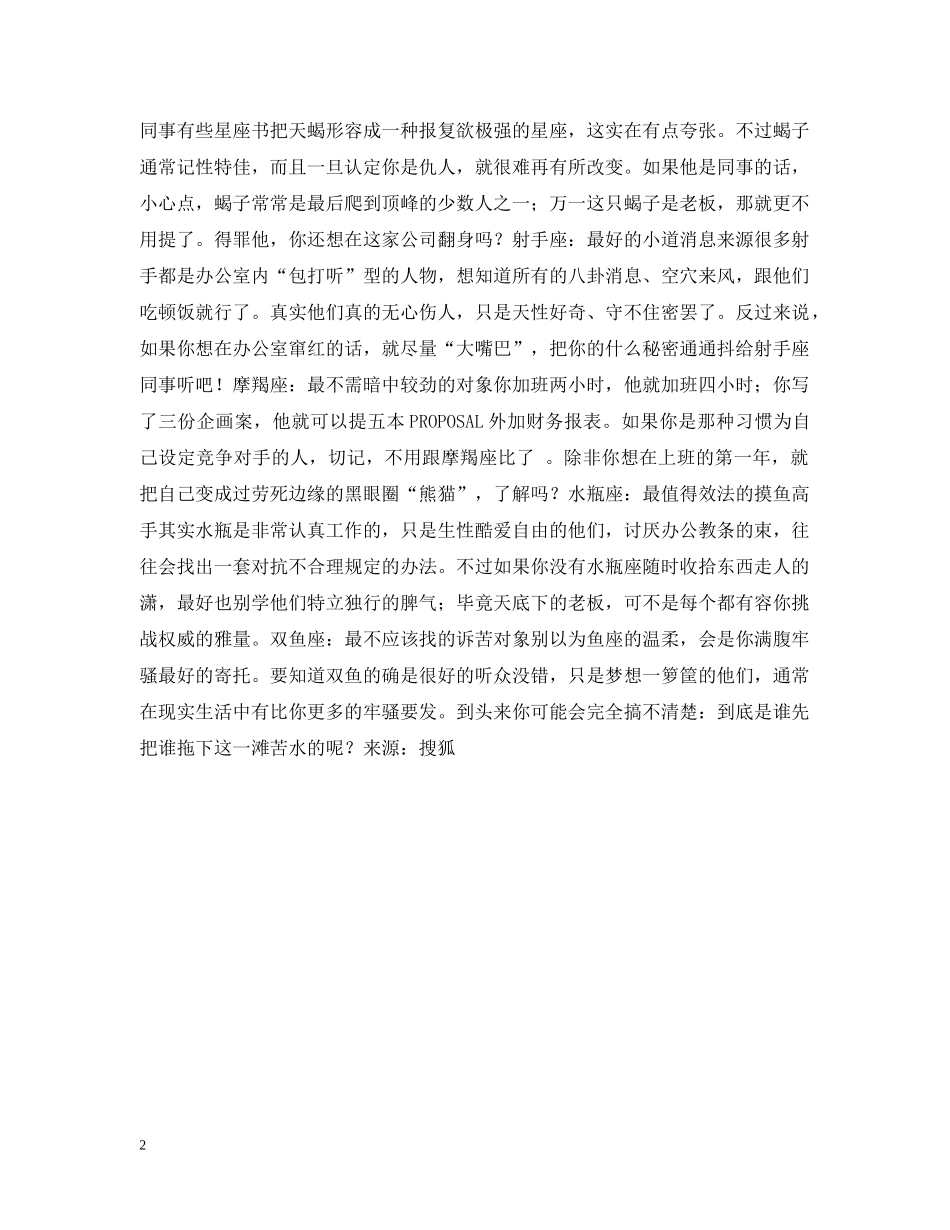 新鲜人的办公室观星守则 _第2页