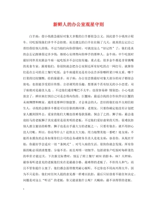 新鲜人的办公室观星守则 