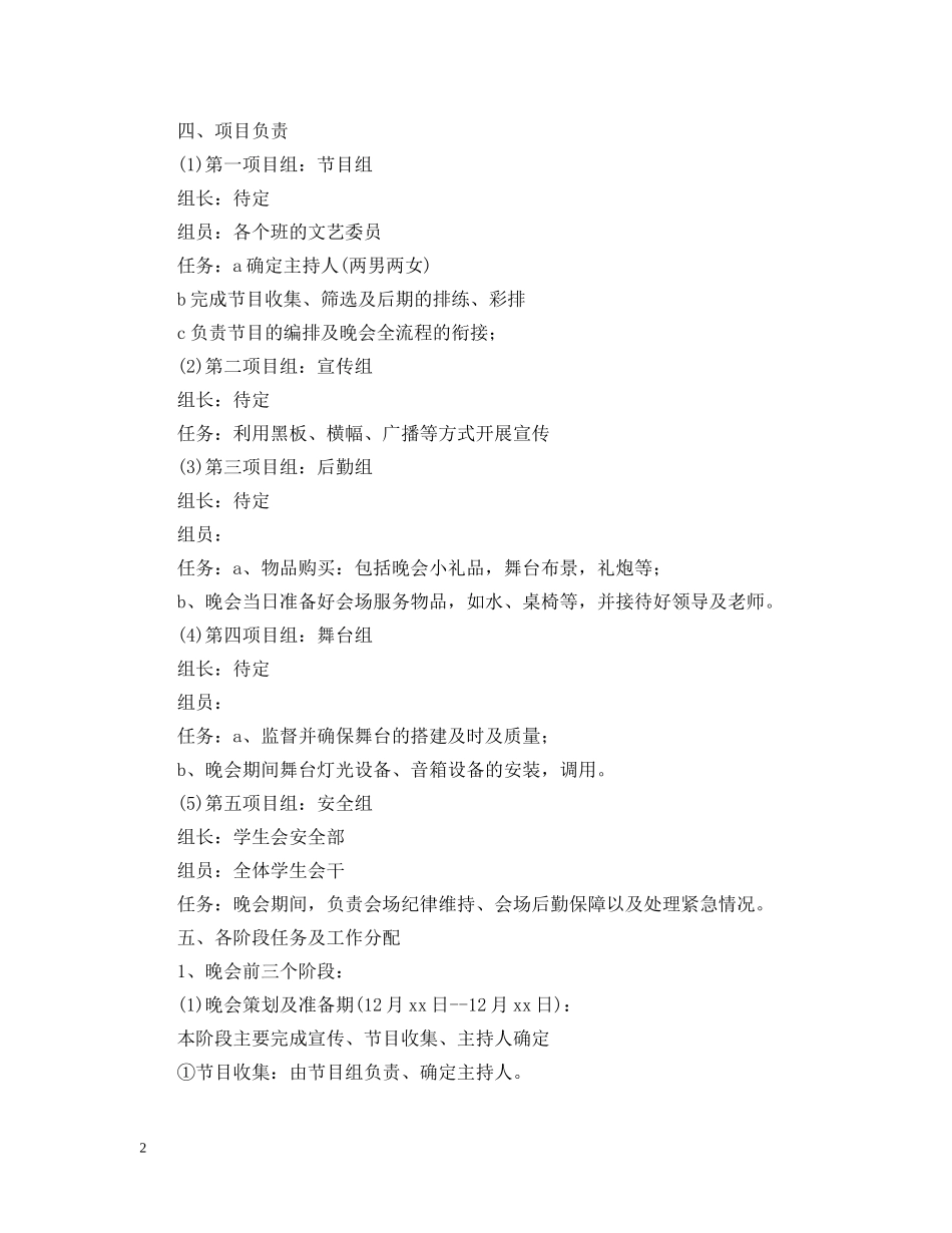 校园元旦晚会活动模板 _第2页