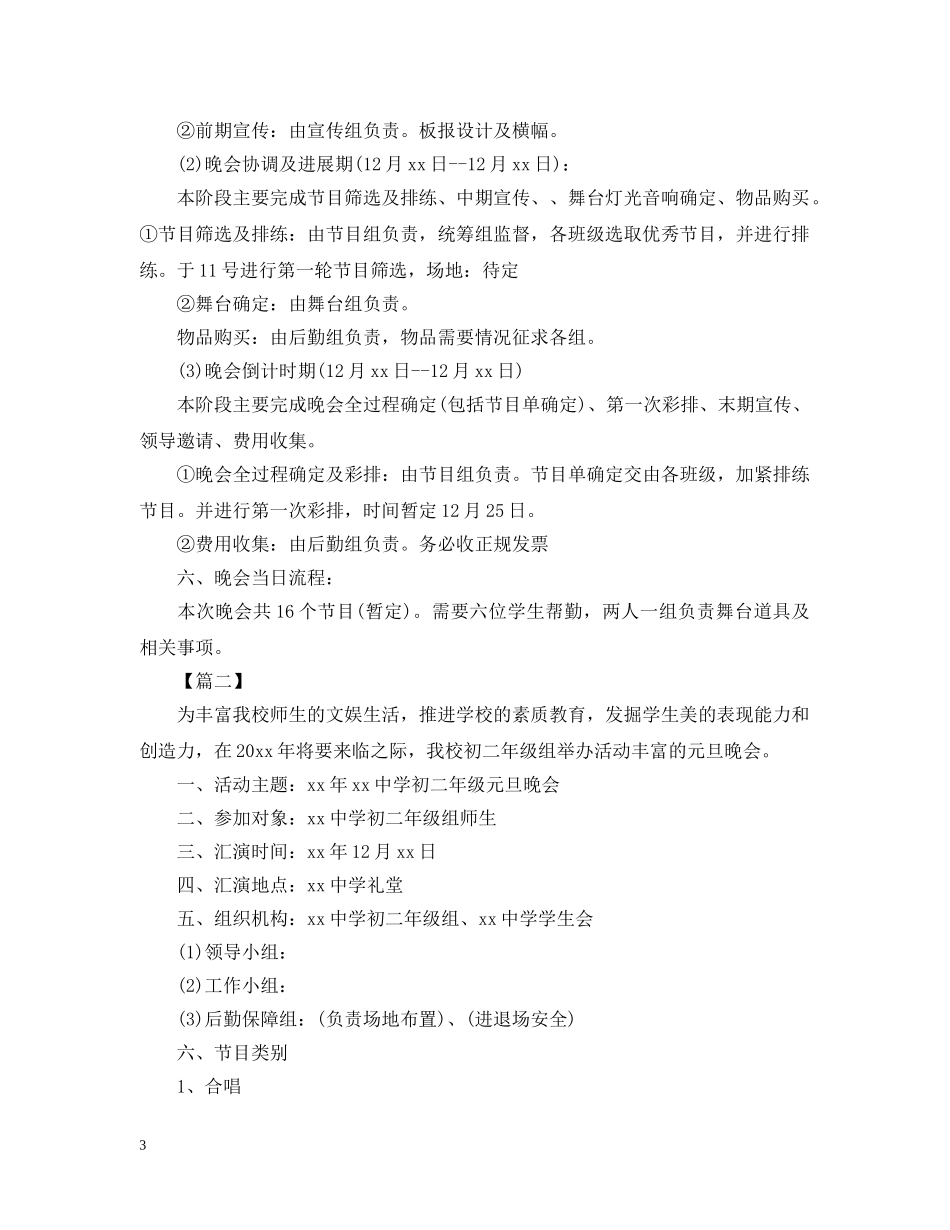 校园元旦晚会活动模板 _第3页