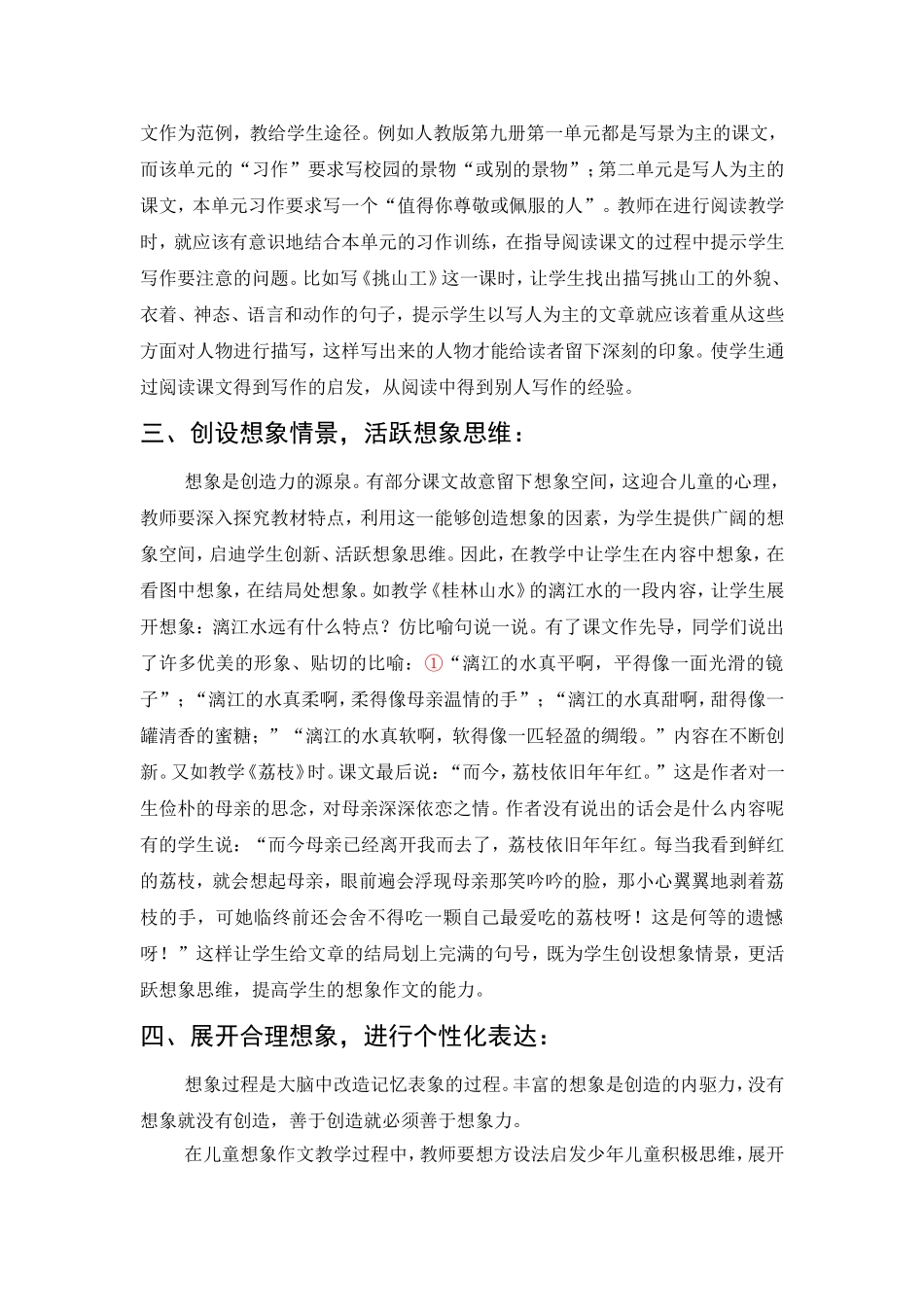新课程标准下的小学作文教学浅谈_第2页