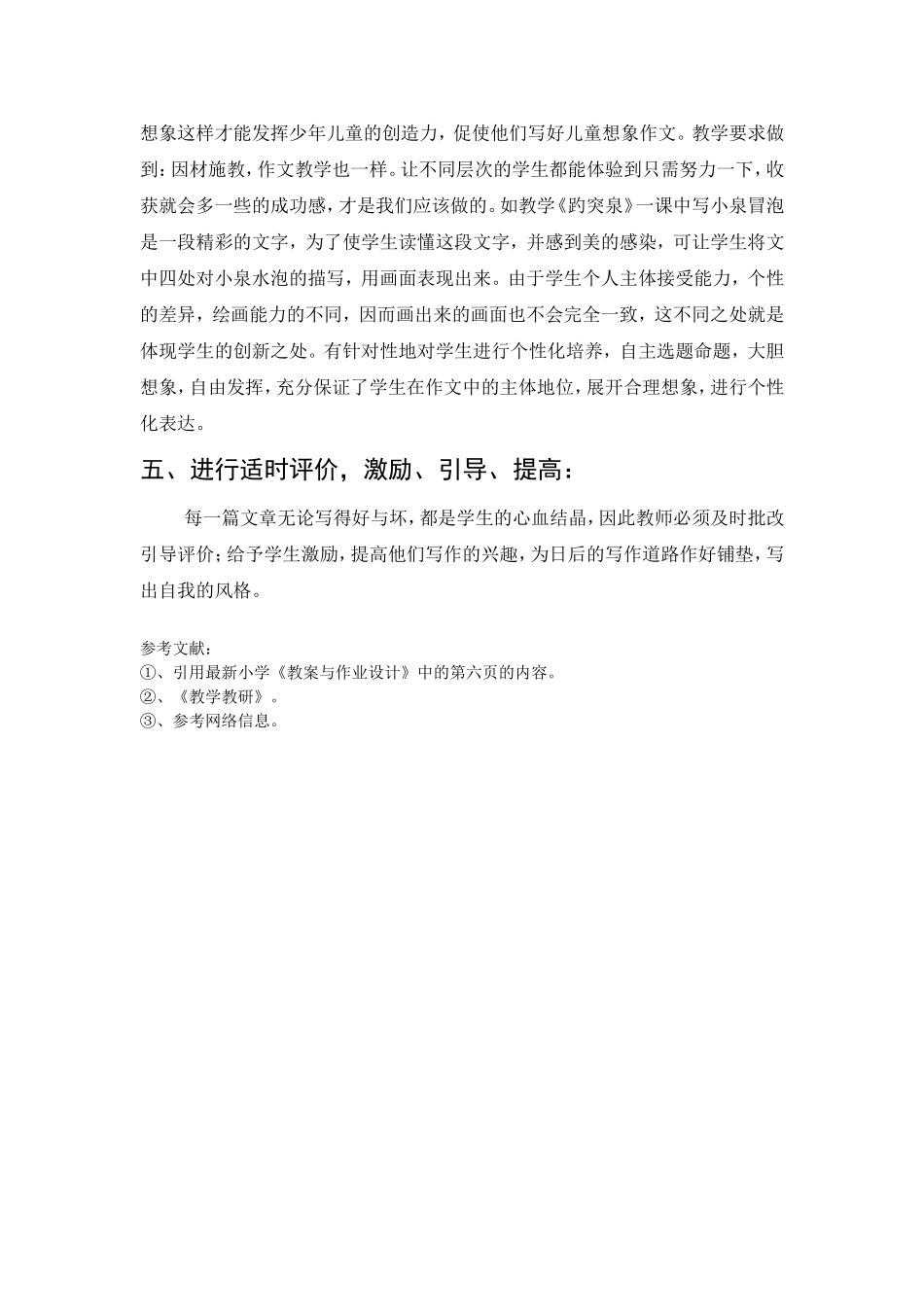 新课程标准下的小学作文教学浅谈_第3页