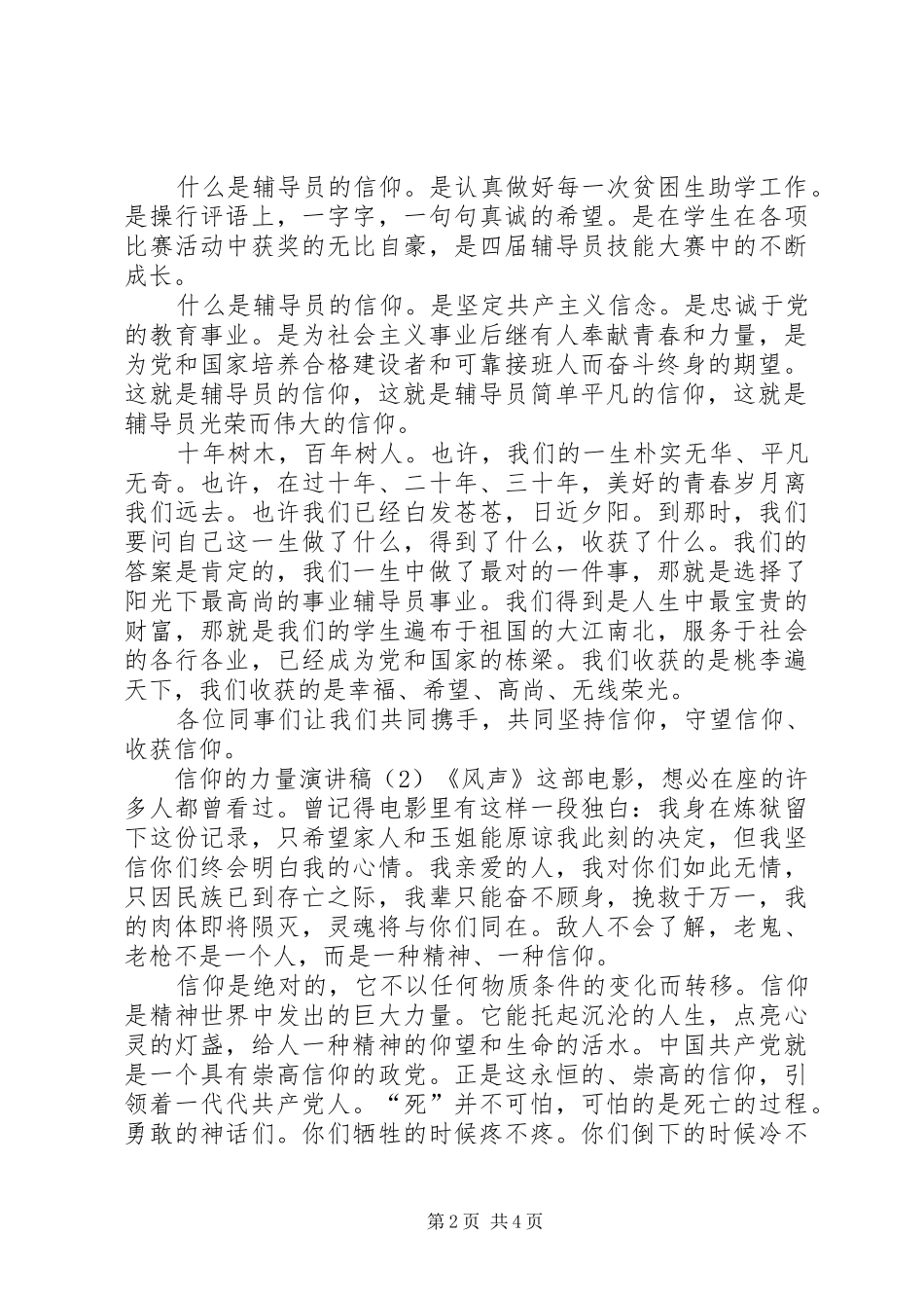 信仰的力量演讲致辞_第2页